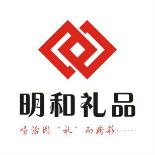 重庆明和礼品有限公司