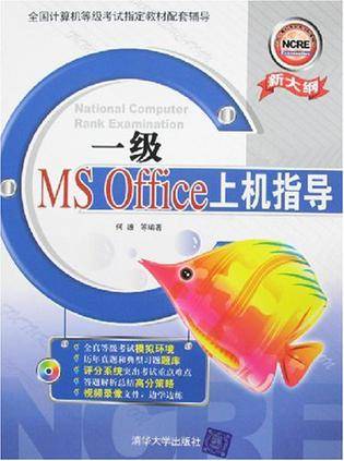 一级MS Office上机指导