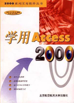 学用 Access 2000