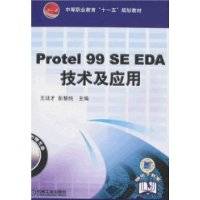 Protel99SEEDA技术及应用