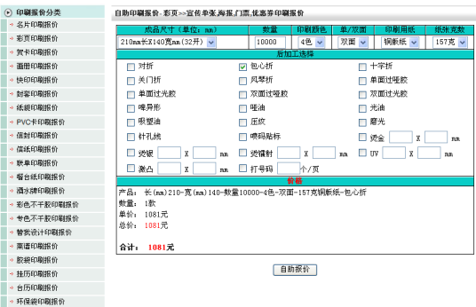 印刷自助报价