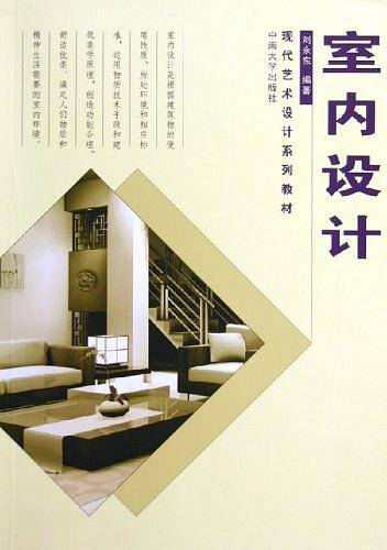 室内设计（2005年中南大学出版社出版的图书）