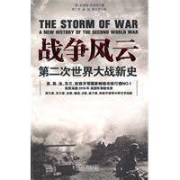 战争风云（2010年长江文艺出版社出版的图书）