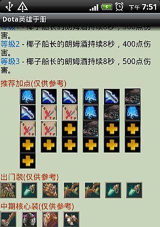 Dota英雄手册