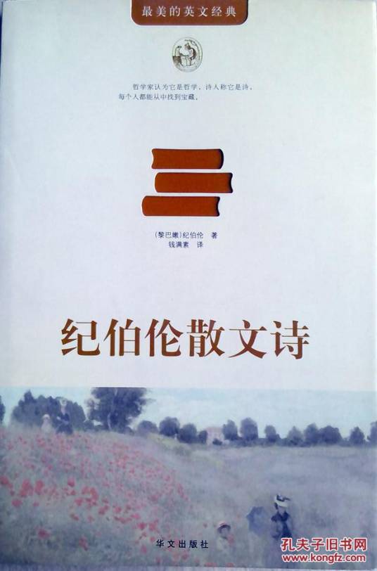 纪伯伦散文诗经典（2010年中国城市出版社出版的图书）