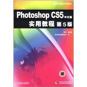 Photoshop CS5中文版实用教程