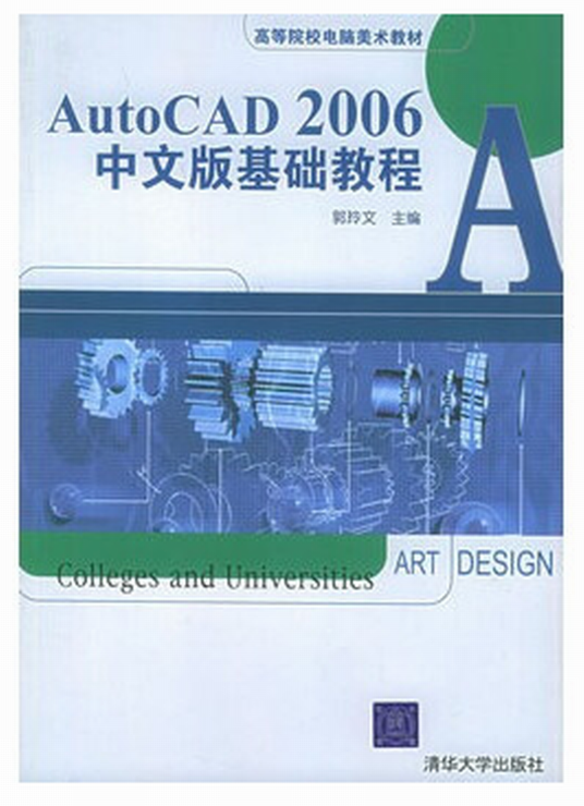 AutoCAD2006中文版基础教程