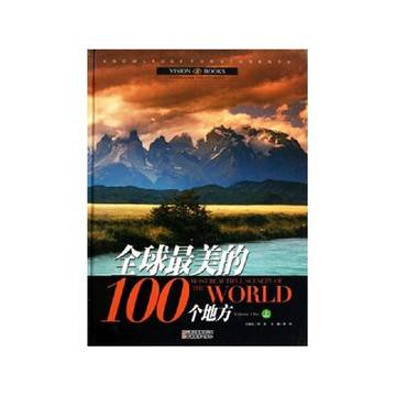 全球最美的100个地方（上中下）