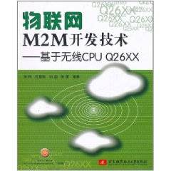 物联网M2M开发技术