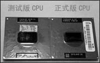 工程测试版CPU