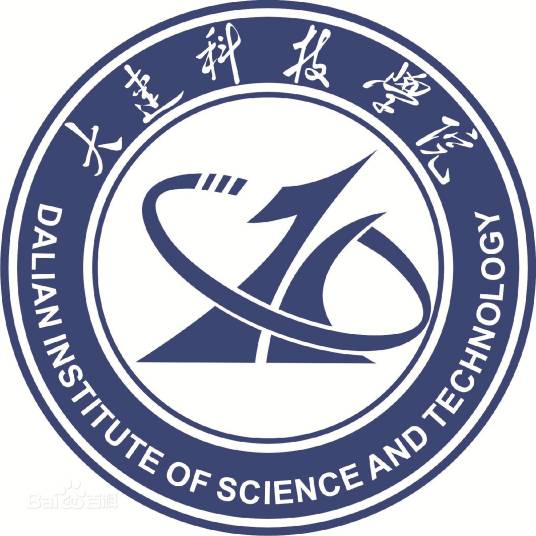 大连科技学院信息科学学院