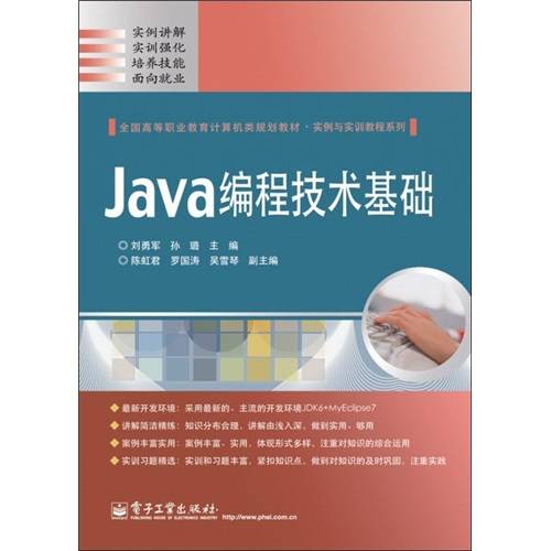 Java编程技术基础（2012年电子工业出版社出版的图书）