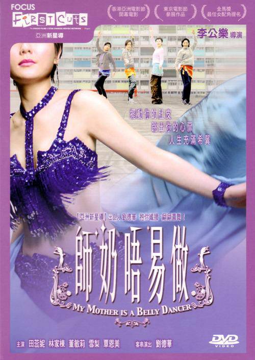 疯狂主妇（2006年李公乐执导的电影）