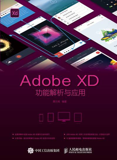 Adobe XD功能解析与应用