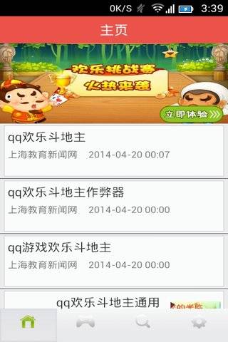 QQ欢乐斗地主游戏攻略