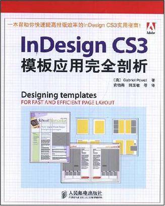 InDesign CS3模板应用完全剖析