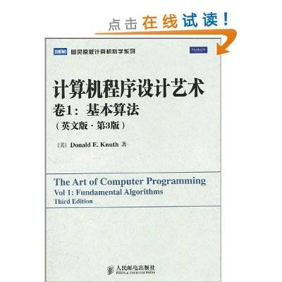 计算机程序设计艺术·卷1：基本算法