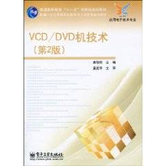 VCD/DVD机技术