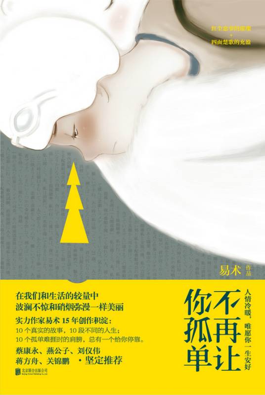 不再让你孤单（2015年北京联合出版公司出版的图书）