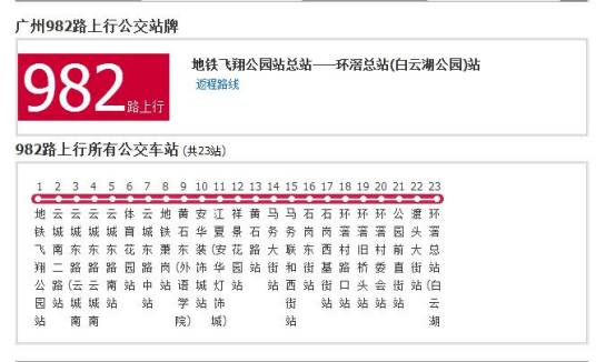 广州公交982路