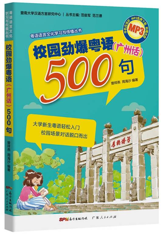 校园劲爆粤语500句