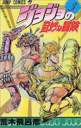 ジョジョの奇妙な冒険 3（1988年集英社出版的图书）