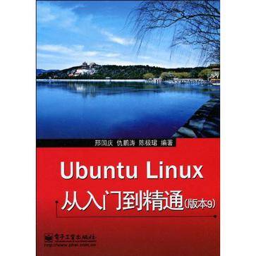 Ubuntu Linux 从入门到精通