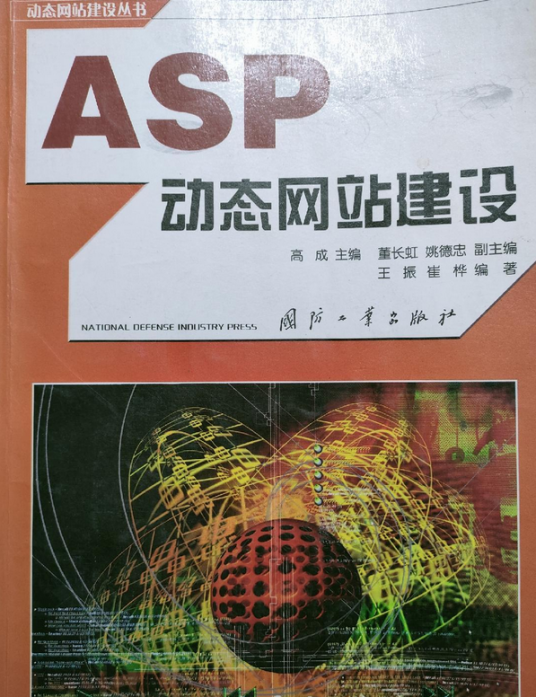 ASP 动态网站建设