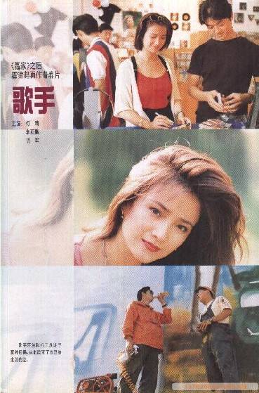 歌手（1997年霍建起执导的电影）