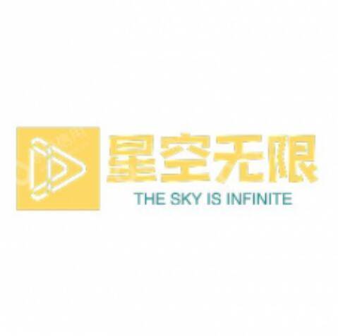 湖南星空无限传媒有限责任公司