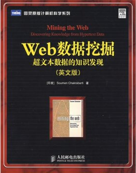 Web数据挖掘（2009年人民邮电出版社出版的图书）