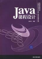 Java课程设计