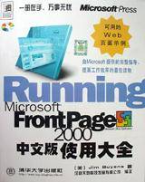 Microsoft FrontPage 2000中文版使用大全