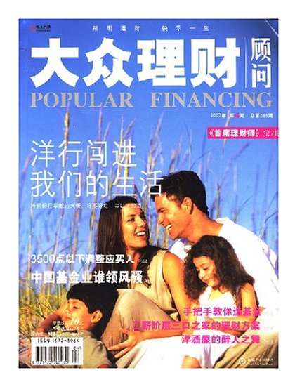 大众理财顾问（2007年第4期总第286期）