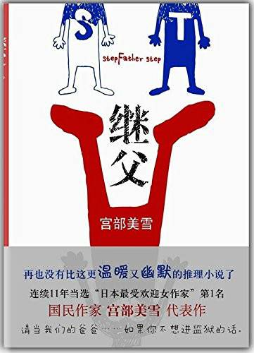 继父（2011年南海出版公司出版的图书）