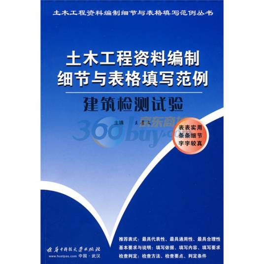 砌体结构工程（2004年中国建材工业出版社出版的图书）