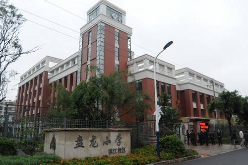 昆明市盘龙小学