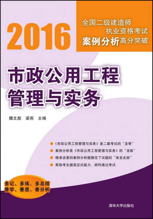 市政公用工程管理与实务（2016年清华大学出版社出版的图书）