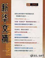 新华文摘 2005年第19期 （总第343期）