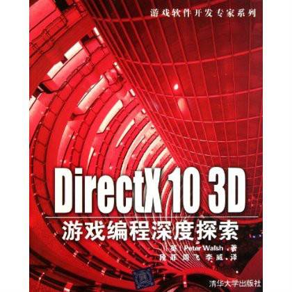 DirectX 10 3D游戏编程深度探索