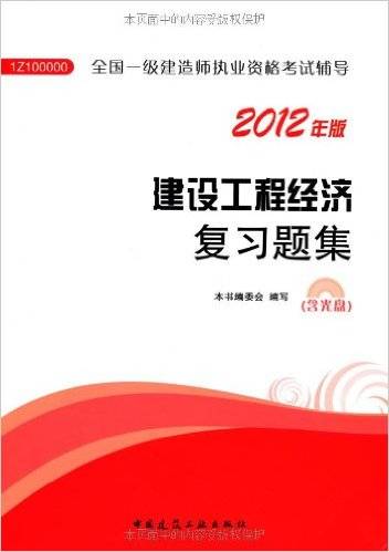 2012全国一级建造师执业资格考试辅导