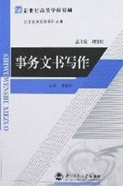 事务文书写作（2007年北京师范大学出版的图书）