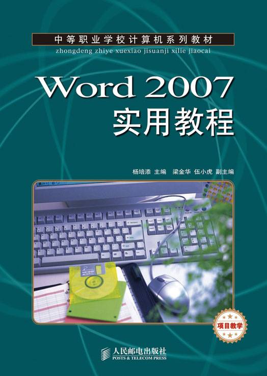 Word 2007实用教程