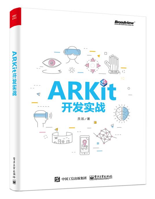 ARKit开发实战