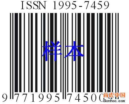 国际刊号