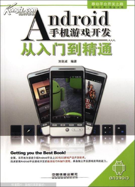 Android手机游戏开发从入门到精通