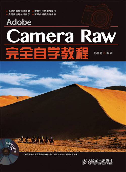 Adobe Camera Raw完全自学教程