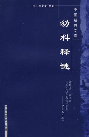 幼科释谜（2012年人民军医出版社出版的图书）