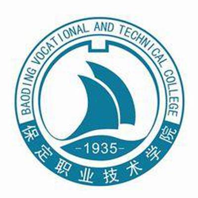 保定职业技术学院商务技术系