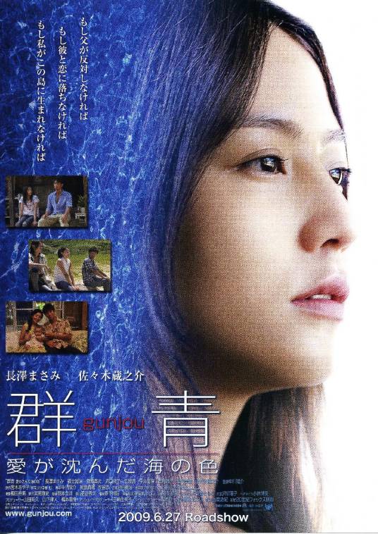 群青（日本2009年中川阳介执导电影）